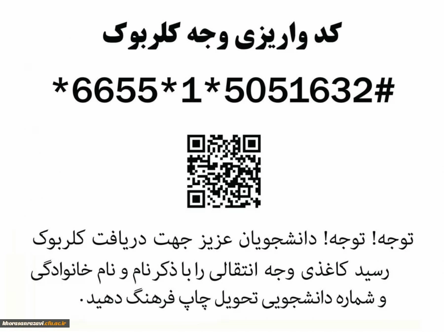 اطلاعیه ثبت نام حضوری پذیرفته شدگان مقطع کاردانی و کارشناسی پیوسته آزمون سراسری سال ۱۴٠3 در پردیس ها و مراکز دانشگاه فرهنگیان استان خراسان رضوی 3