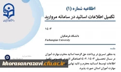 راهنمای ثبت مدارک در سامانه مروارید ویژه اساتید محترم مهارت آموزی 3
