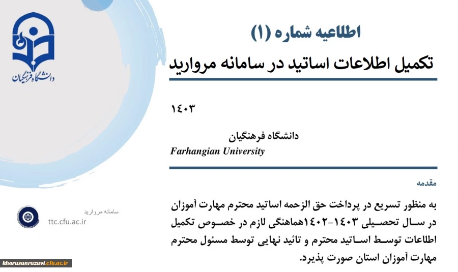 راهنمای ثبت مدارک در سامانه مروارید ویژه اساتید محترم مهارت آموزی 3