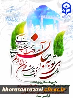 20 مهرماه، سالروز بزرگداشت خواجه شمس الدین محمد حافظ شیرازی بر ادب دوستان زبان شیرین فارسی بویژه استادان، دانشجویان و متخصصان زبان و ادبیات فارسی گرامی باد. 2