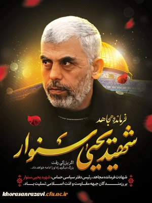 شهادت یکی از نجیب ترین و شجاع ترین مردان جبهه مقاومت تسلیت باد