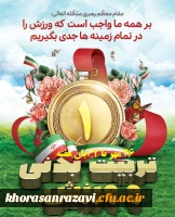 Rooze-tarbiat-badani-300-401-Tarh.ir-25