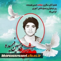 سالروز شهادت شهید محمد حسین فهمیده ، روز نوجوان و بسیج دانش آموزی گرامی باد 2