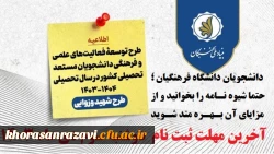 اعطای اعتبار و تسهیلات به دانشجویان مستعد تحصیلی کشور توسط بنیاد ملی نخبگان
 2