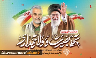 9 دی روز بصیرت و بیعت با ولایت