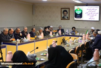 سی و یکمین جلسه هم اندیشی استادان دانشگاه فرهنگیان خراسان رضوی در قالب چهارمین پیش نشست اجلاس ملی مهدویت