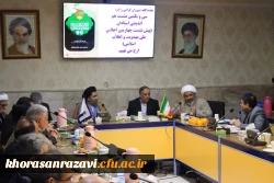 سی و یکمین جلسه هم اندیشی استادان دانشگاه فرهنگیان خراسان رضوی در قالب چهارمین پیش نشست اجلاس ملی مهدویت 3