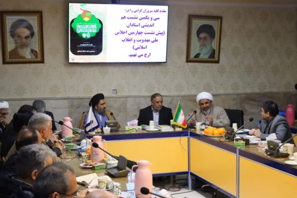 سی و یکمین جلسه هم اندیشی استادان دانشگاه فرهنگیان خراسان رضوی در قالب چهارمین پیش نشست اجلاس ملی مهدویت 3