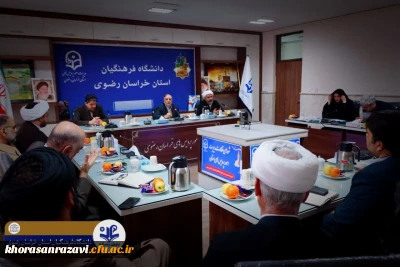 برگزاری هفتمین جلسه مدیریت و نظارت استان خراسان رضوی