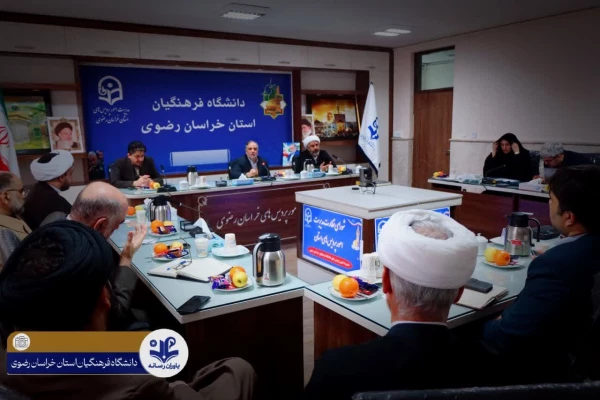 برگزاری هفتمین جلسه مدیریت و نظارت استان خراسان رضوی 2