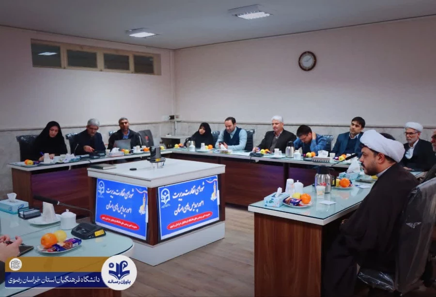 برگزاری هفتمین جلسه مدیریت و نظارت استان خراسان رضوی 3