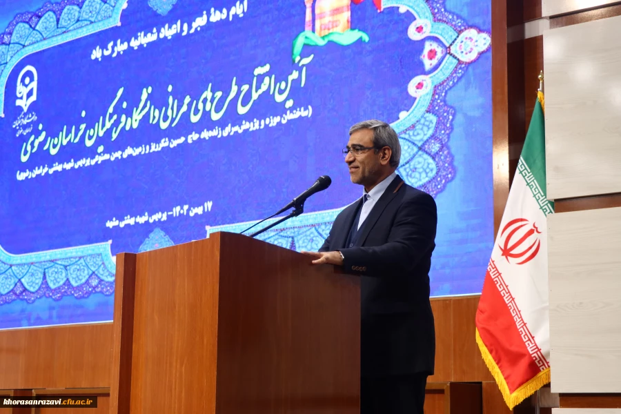 آیین افتتاح پروژه های عمرانی دانشگاه فرهنگیان استان خراسان  رضوی