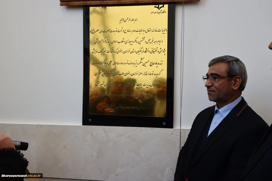 آیین افتتاح پروژه های عمرانی دانشگاه فرهنگیان استان خراسان  رضوی