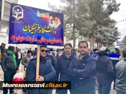 حضور باشکوه استادان، کارکنان و دانشجویان پردیس  ها و مراکز دانشگاه فرهنگیان استان خراسان رضوی در راهپیمایی یوم الله ۲۲ بهمن 2