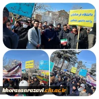 حضور باشکوه استادان، کارکنان و دانشجویان پردیس  ها و مراکز دانشگاه فرهنگیان استان خراسان رضوی در راهپیمایی یوم الله ۲۲ بهمن 3