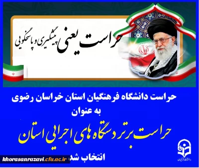 نتایج ارزیابی از عملکرد حوزه حراست دستگاه های اجرایی استان خراسان رضوی اعلام شد:

حراست امور پردیس های دانشگاه فرهنگیان استان خراسان رضوی به عنوان حراست برتر دستگاه های اجرایی استان خراسان رضوی انتخاب شد.