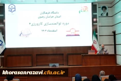برگزاری دوره توانمندسازی مدرسین کارورزی۴ 7