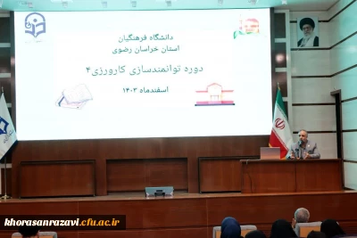 برگزاری دوره توانمندسازی مدرسین کارورزی۴