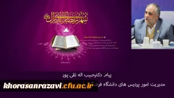 پیام دکترحبیب اله تقی پورمدیریت امور پردیس های دانشگاه فرهنگیان استان به مناسبت حلول ماه مبارک رمضان  2
