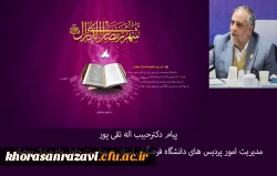 پیام دکترحبیب اله تقی پورمدیریت امور پردیس های دانشگاه فرهنگیان استان به مناسبت حلول ماه مبارک رمضان  2