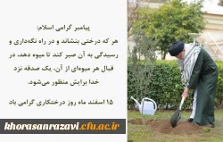 15 اسفند ماه روز درختکاری گرامی باد 2
