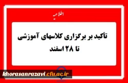 اطلاعیه مهم آموزشی 2