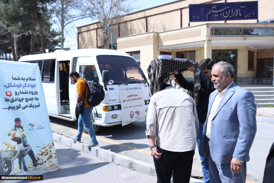 افتتاح اردوی جهادی دانشجویان دانشگاه فرهنگیان استان خراسان رضوی 4