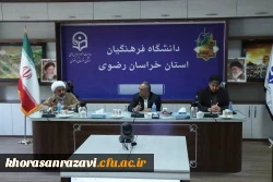 جلسه شورای فرهنگی تربیتی دانشگاه فرهنگیان خراسان رضوی برگزار شد  3
