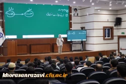 نخستین کارگاه آموزشی آگاهی های پیش از ازدواج در دانشگاه فرهنگیان خراسان رضوی برگزار شد. 
 2