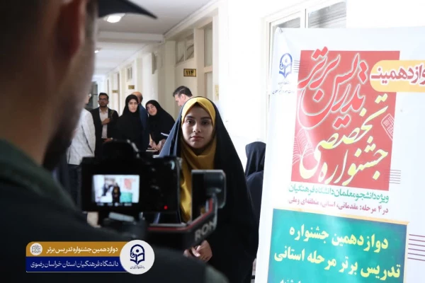 دوازدهمین جشنواره الگوهای برتر تدریس دانشجویی