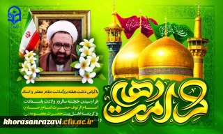 پیام دکتر حبیب اله تقی پور مدیریت دانشگاه فرهنگیان خراسان رضوی به مناسبت آغاز هفته بزرگداشت مقام معلم و دهه سرآمدی آموزش و تقارن آن با دهه کرامت