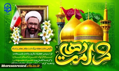 پیام دکتر حبیب اله تقی پور مدیریت دانشگاه فرهنگیان خراسان رضوی به مناسبت آغاز هفته بزرگداشت مقام معلم و دهه سرآمدی آموزش و تقارن آن با دهه کرامت