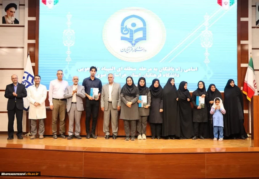 تجلیل از ۳۹ نفر از دانشجویان راه یافته دانشگاه فرهنگیان خراسان رضوی به المپیاد کشوری  2