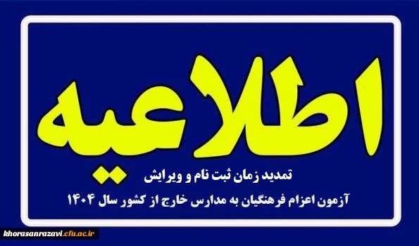 ویژه پذیرفته شدگان چند برابر ظرفیت اعزام فرهنگیان به مدارس خارج از کشور
 2