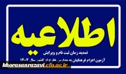 ویژه پذیرفته شدگان چند برابر ظرفیت اعزام فرهنگیان به مدارس خارج از کشور
 2