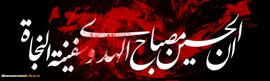 محرّم، زیباترین نگارخانه در قلب هستی است که زمین و آسمان و ملک و ملکوت و عرش و فرش را شگفت زده کرده است