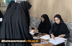 با آغاز انجام معاینات پزشکی، فرایند پذیرش و جذب داوطلبان ورود به دانشگاه فرهنگیان در استان خراسان رضوی وارد مرحله دوم شد 6