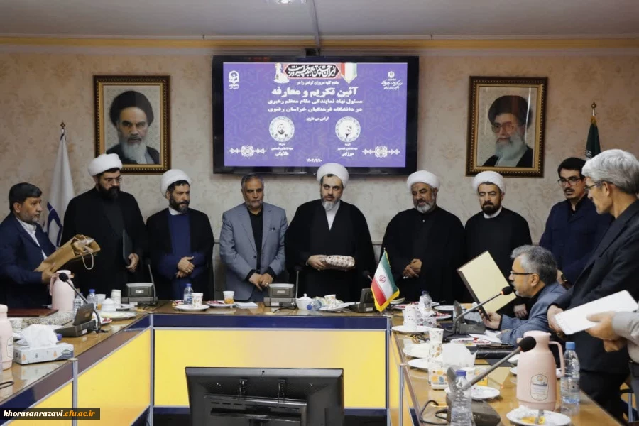 آیین تکریم و معارف مسئول نهاد نمایندگی مقام معظم رهبری در دانشگاه فرهنگیان استان خراسان رضوی برگزار شد  2
