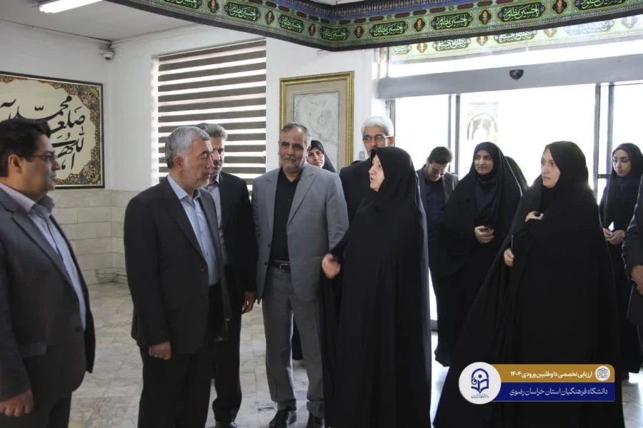 
بازدید مدیرکل آموزش و پرورش خراسان رضوی از روند ارزیابی تخصصی داوطلبین ورود به دانشگاه فرهنگیان سال ۱۴۰۴
 3