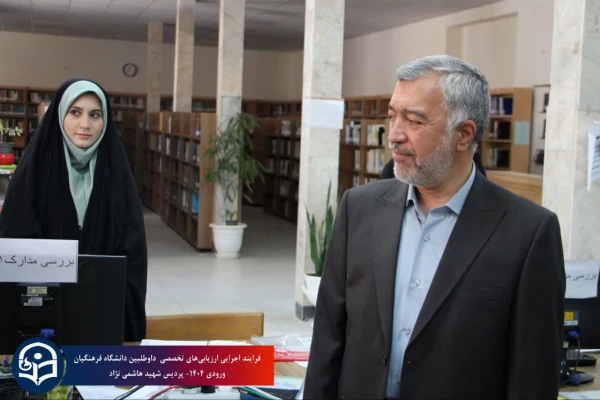 
بازدید مدیرکل آموزش و پرورش خراسان رضوی از روند ارزیابی تخصصی داوطلبین ورود به دانشگاه فرهنگیان سال ۱۴۰۴
 3