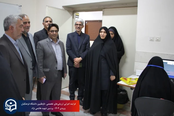 
بازدید مدیرکل آموزش و پرورش خراسان رضوی از روند ارزیابی تخصصی داوطلبین ورود به دانشگاه فرهنگیان سال ۱۴۰۴
 4