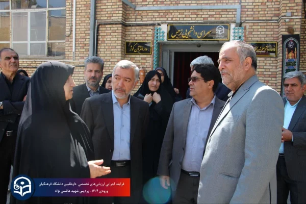 
بازدید مدیرکل آموزش و پرورش خراسان رضوی از روند ارزیابی تخصصی داوطلبین ورود به دانشگاه فرهنگیان سال ۱۴۰۴
 5