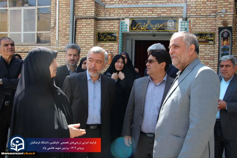 
بازدید مدیرکل آموزش و پرورش خراسان رضوی از روند ارزیابی تخصصی داوطلبین ورود به دانشگاه فرهنگیان سال ۱۴۰۴
 5