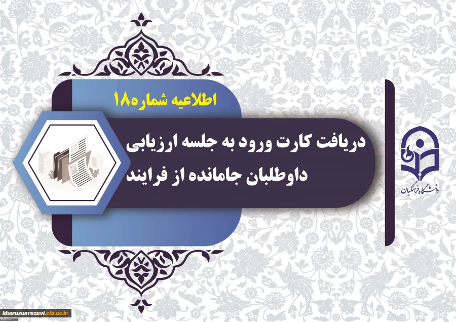  دریافت کارت ورود به جلسه ارزیابی داوطلبان جامانده از فرایند ثبت نام چند برابر ظرفیت جذب و پذیرش دانشجومعلم متعهد خدمت به وزارت آموزش و پرورش سال 1404 2