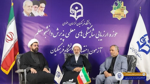 بازدید  حجت الاسلام علی تقوی مسئول نهاد نمایندگی مقام معظم رهبری  در دانشگاه فرهنگیان از حوزه ارزیابی خراسان رضوی 3