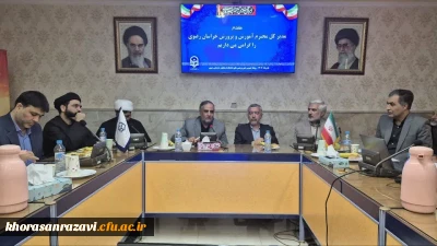 برگزاری آیین معارفه معاون هماهنگی دانشگاه فرهنگیان خراسان رضوی

