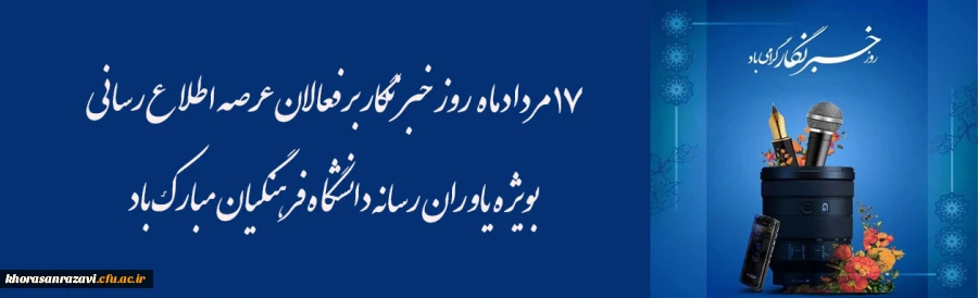   روز خبرنگار