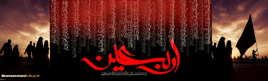 اربعین حسینی، جویبار همیشه جاری عاشورا
