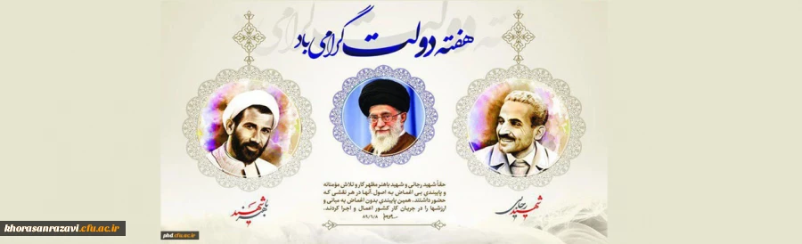 هفته دولت بر دولتمردان خدمتگزار مبارک باد 2