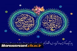 پیام تبریک دکتر حبیب اله تقی پور رئیس دانشگاه فرهنگیان خراسان رضوی به مناسبت میلاد حضرت محمد (ص)و امام جعفر صادق(ع)  2